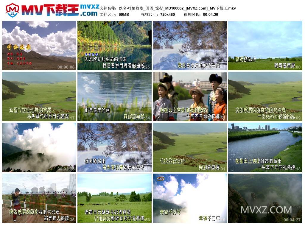 佚名-呼伦牧歌_国语_流行_MD100682